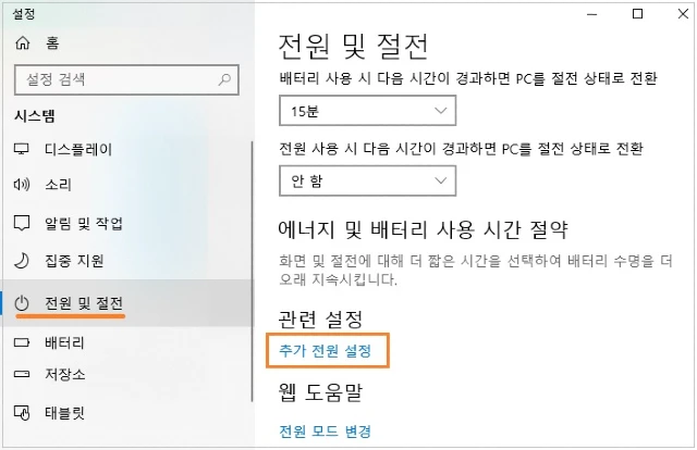 추가 전원 설정을 클릭합니다.