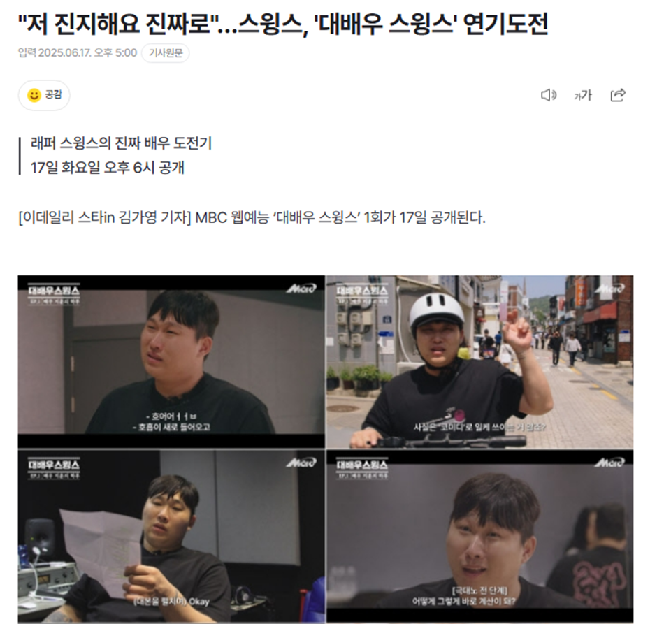 배우 도전한다는 스윙스 근황.jpg | 인스티즈