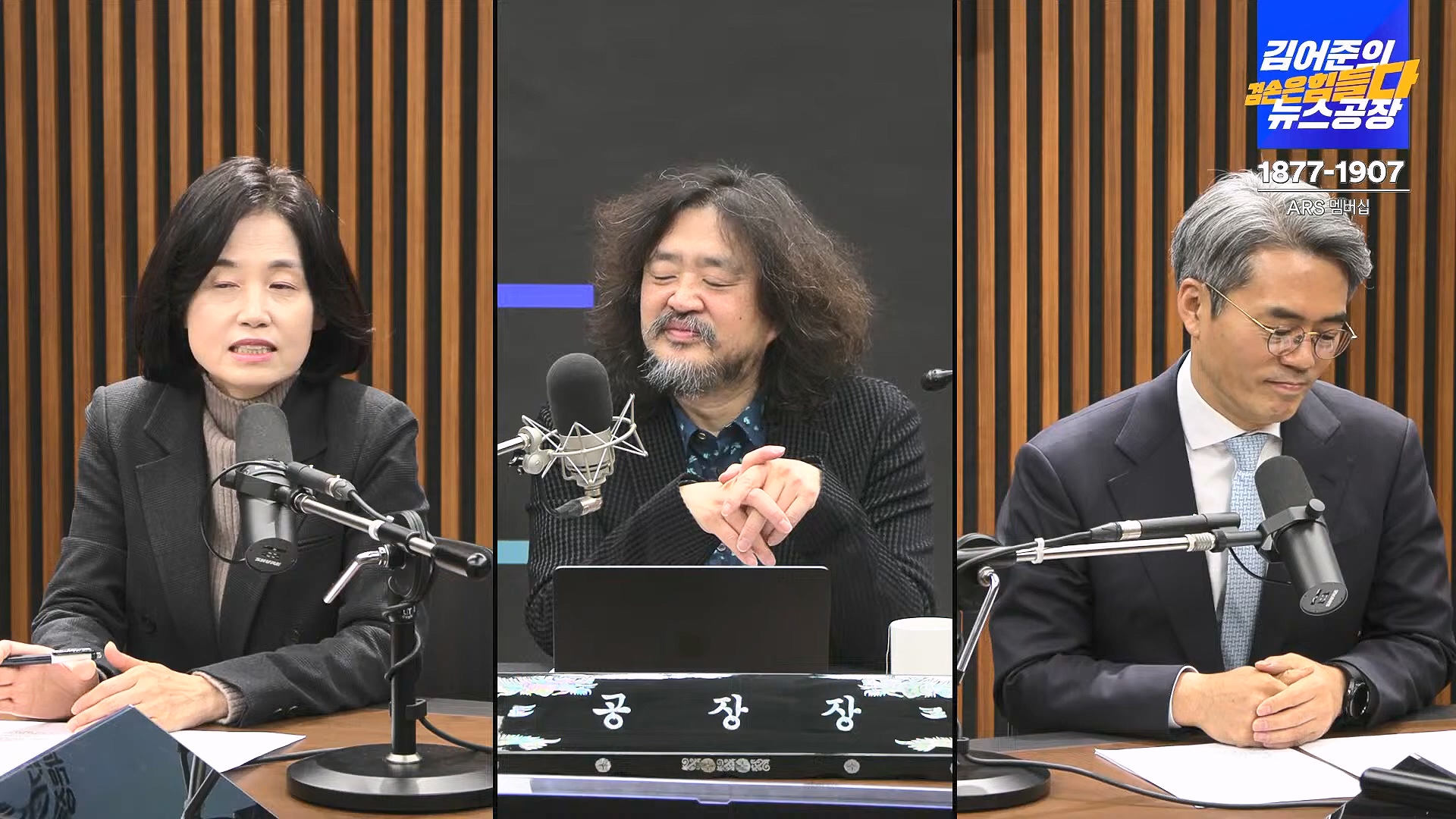 김어준의 겸손은힘들다 뉴스공장 2025년 1월 24일 금요일 [김병주, 김기표, 박은정, THE살롱, 금요미식회, 금요음악회(고의석, 하이미스터메모리) (1080p_30fps_H264-96kbit_AAC).mp4_20250124_135949.890.jpg