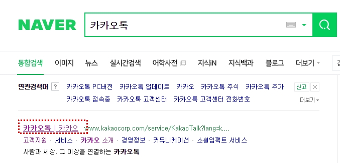 및 스마트폰 인증방법 소개하는 카카오톡 PC버전 다운로드 6