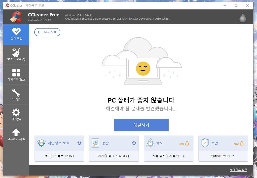 CCleaner PC 상태 확인