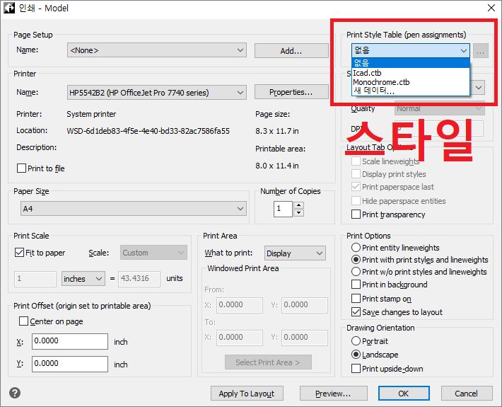 캐드 인쇄 설정, 저장 방법 5