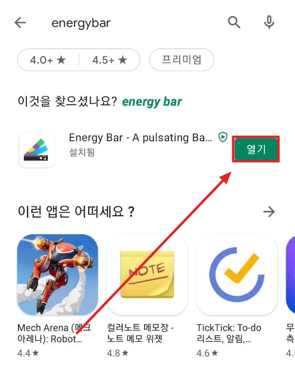 Energy Bar 실행