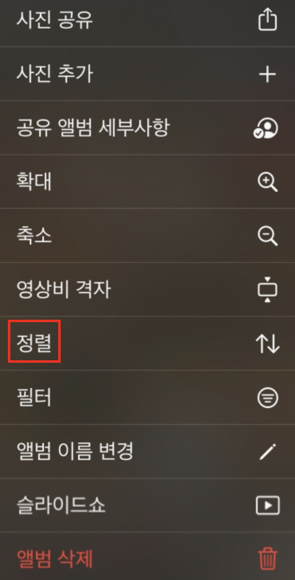 아이폰 공유 앨범 정렬
