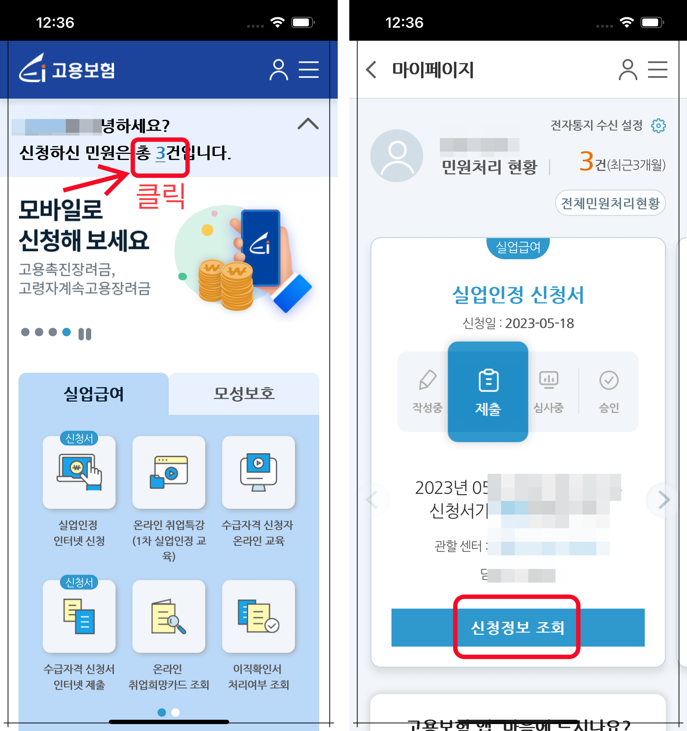 신청내용-확인하기