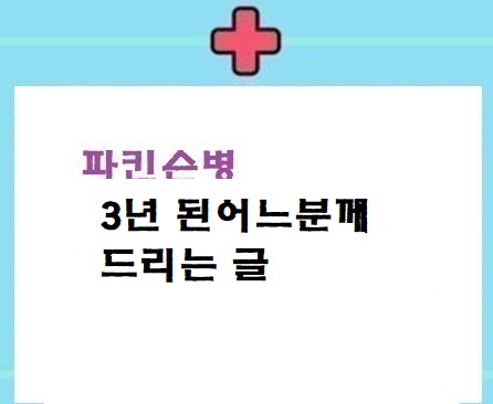  파병3년차이신분