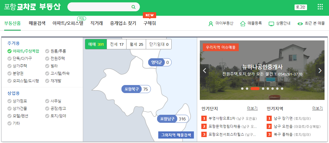 포항교차로-부동산-주거용-상업용-매물