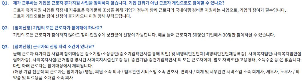 근로자 휴가지원사업