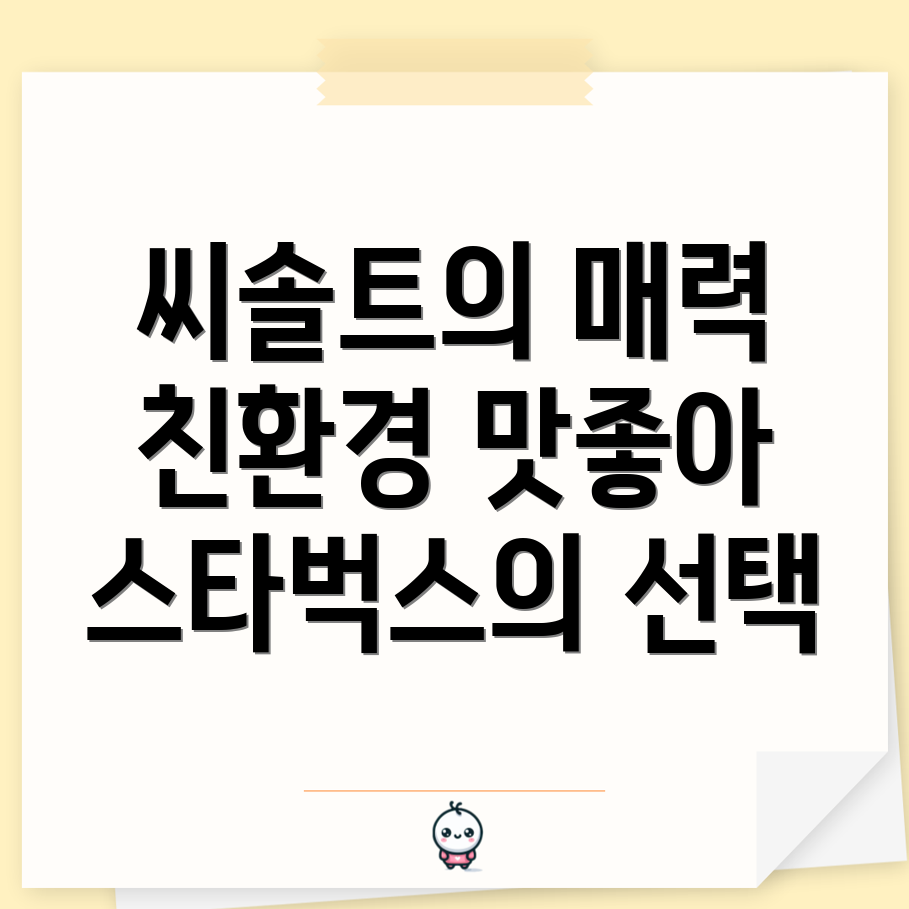 씨솔트 카라멜 콜드브루