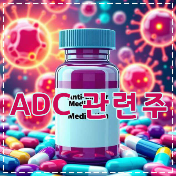 ADC-약물