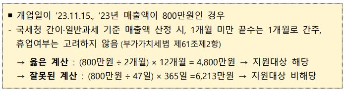 부가가치세 신고 매출액 연 환산 예시 섬네일