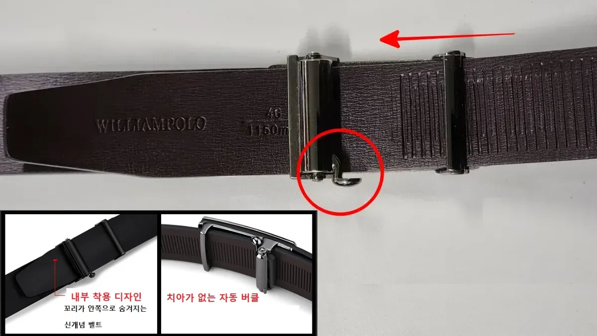 윌리엄-폴로-남자-허리띠-체별-방식-내부-안쪽