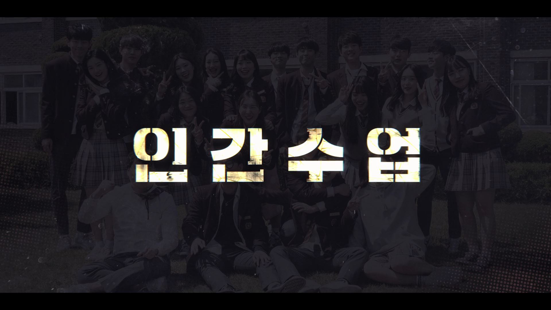 인간수업. 넷플릭스 최신드라마 1회. 전기충격기를 든 소년.