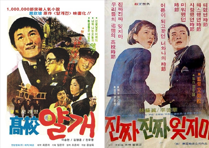 고교 얄개(1977) 진짜진짜 잊지마(1976)