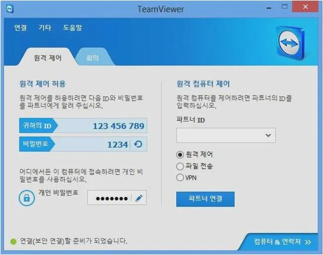 원격 프로그램
