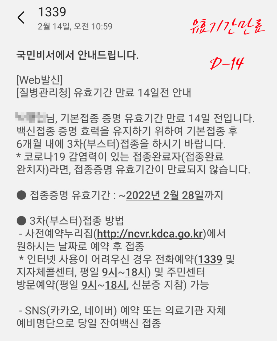 코로나3차잔여백신예약 접종