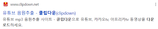 클립다운 검색 내용