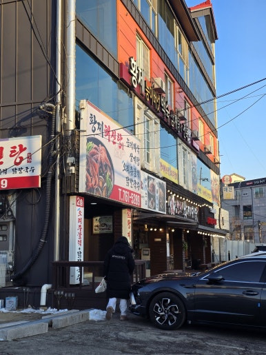 한나낙지마당