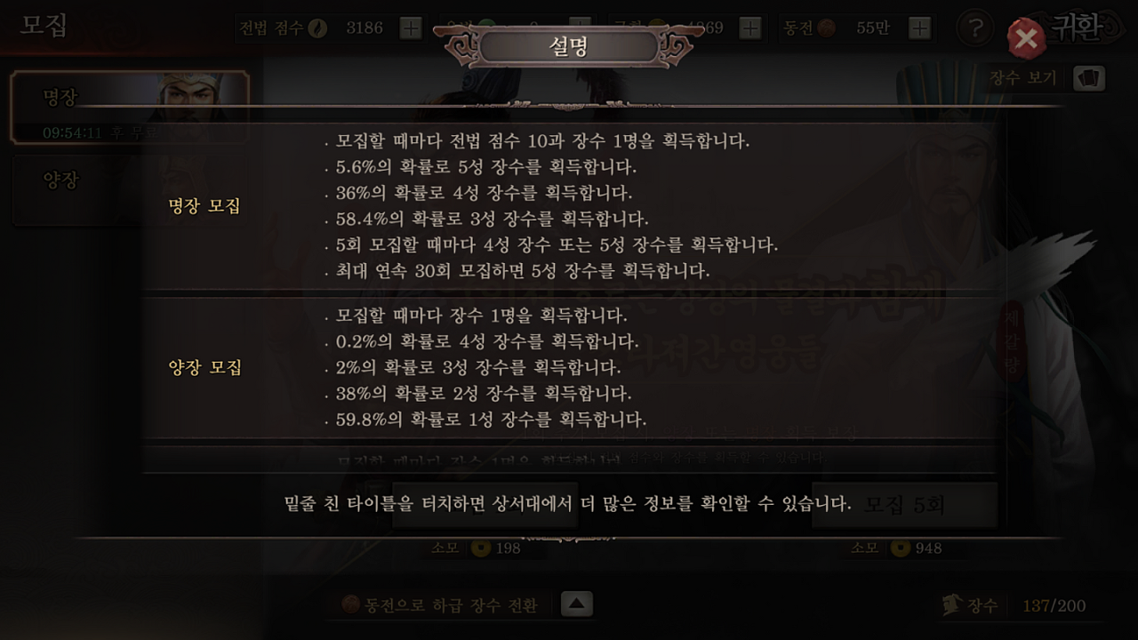  삼국지전략판 리세마라 방법 공략