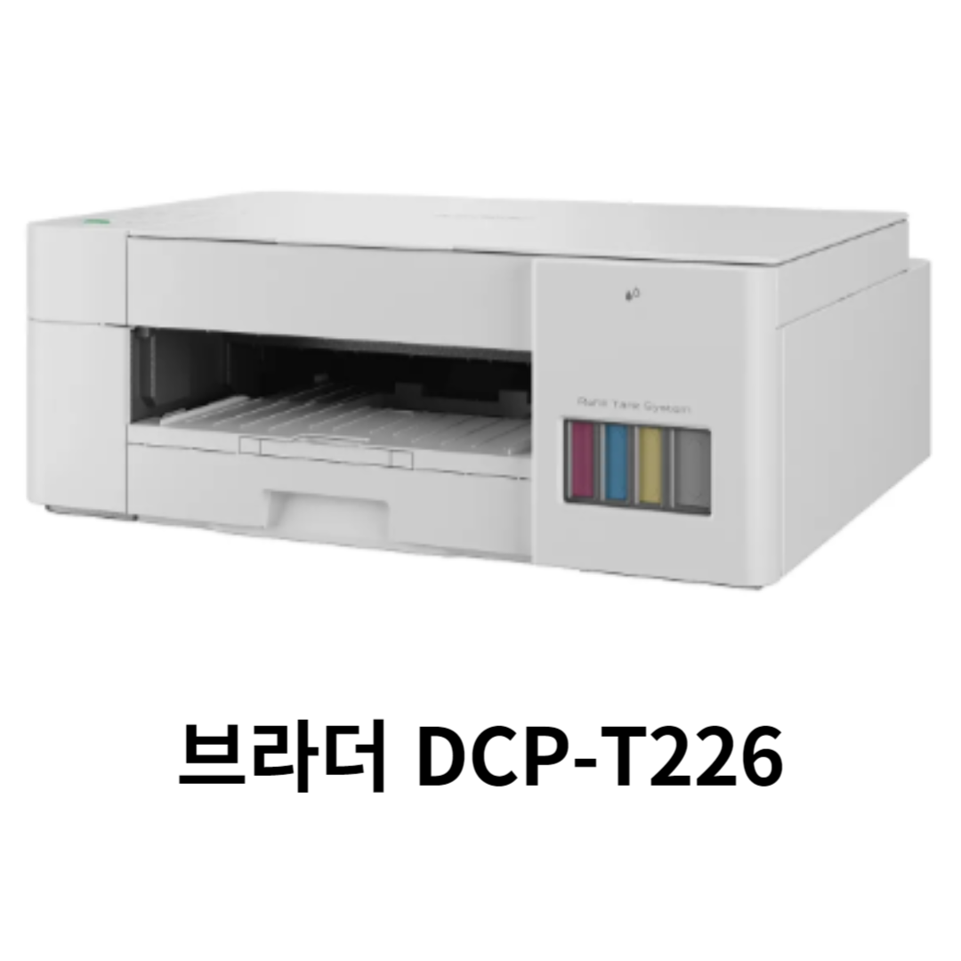DCP-T226 프린터