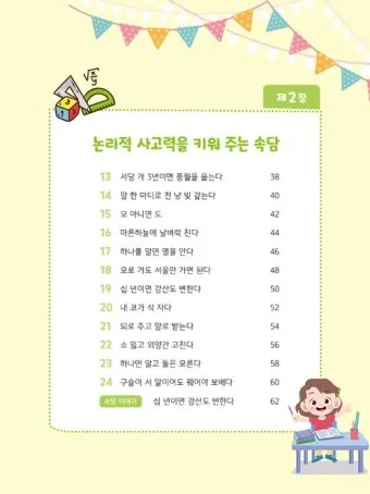 속담 100가지와 뜻 주요 속담_6