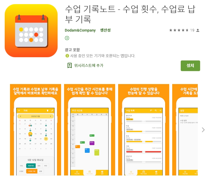  수업 기록 노트 어플/과제 관리/시간표 앱