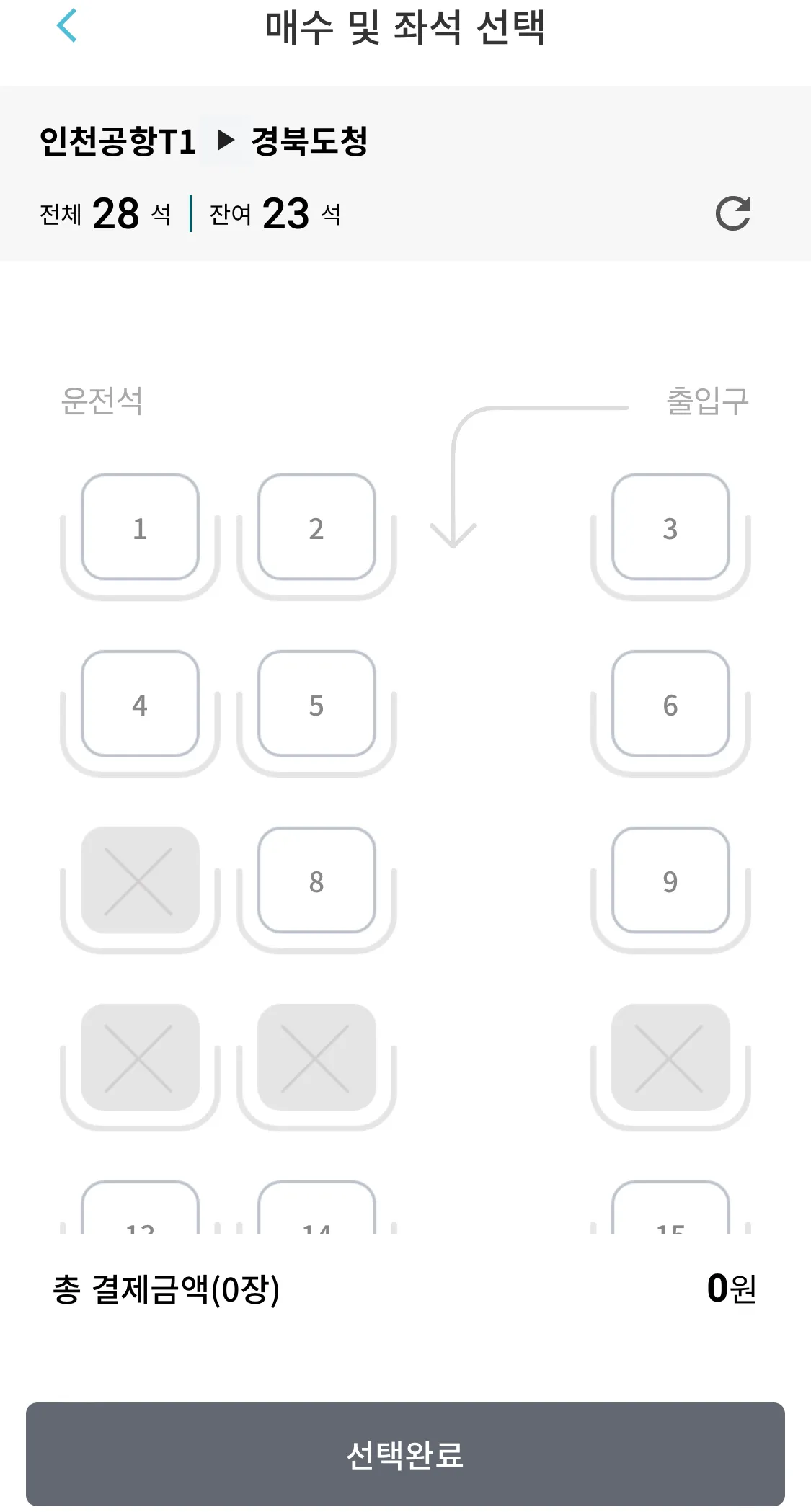 앉을 좌석을 선택한 후 인천공항에서 경북도청으로 가는 리무진 버스 요금 결제