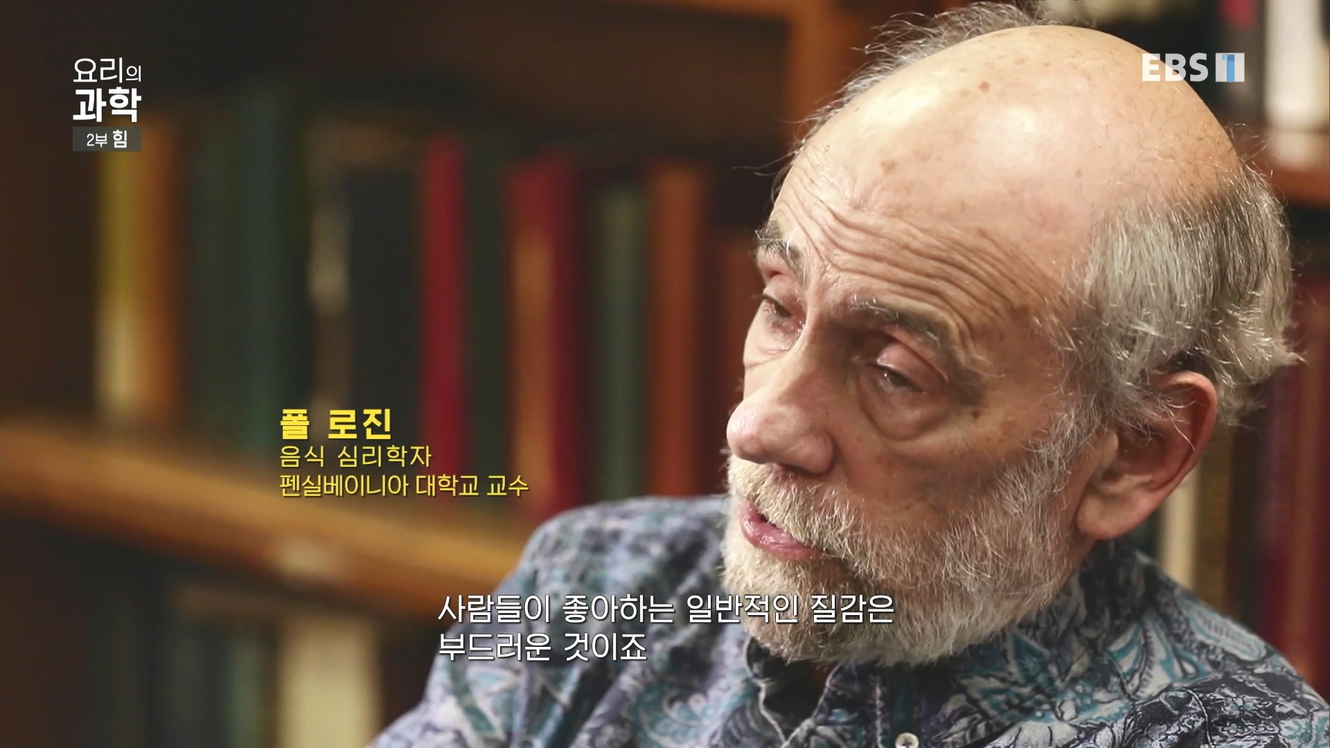EBS 다큐프라임.201201.요리의 과학 - 2부 힘0p.mp4_20240411_200619.564.jpg