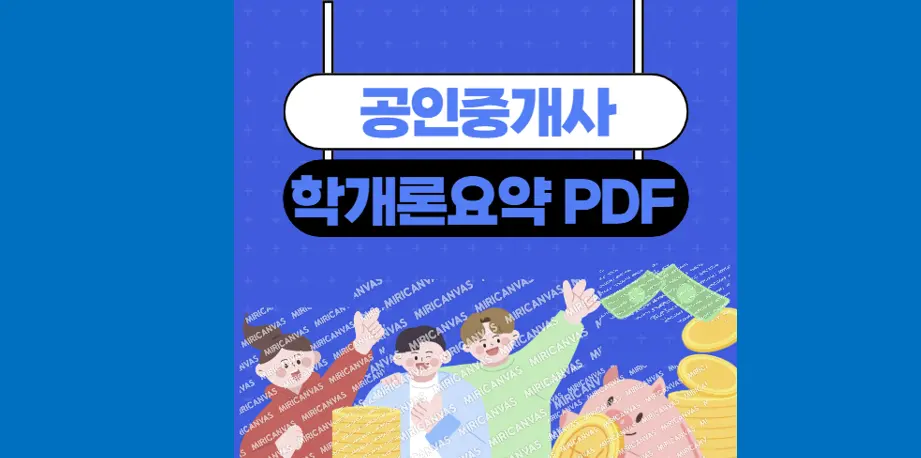 부동산학 개론 요약 PDF 자료