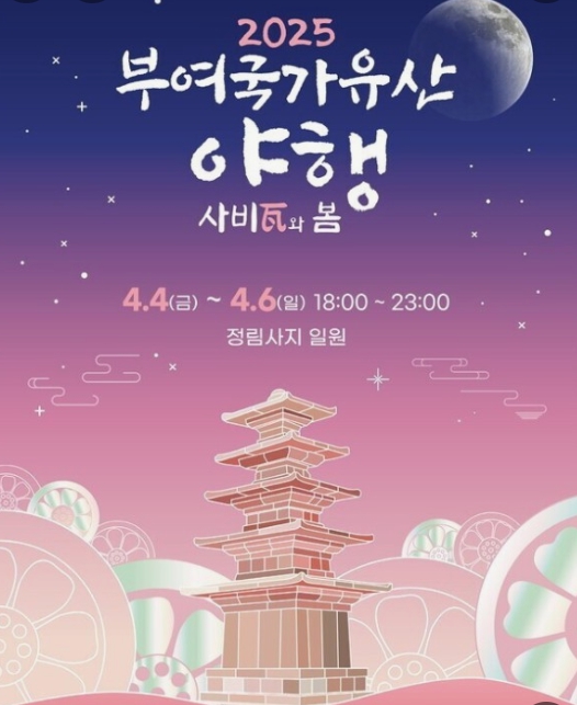 부여 국가유산 야행