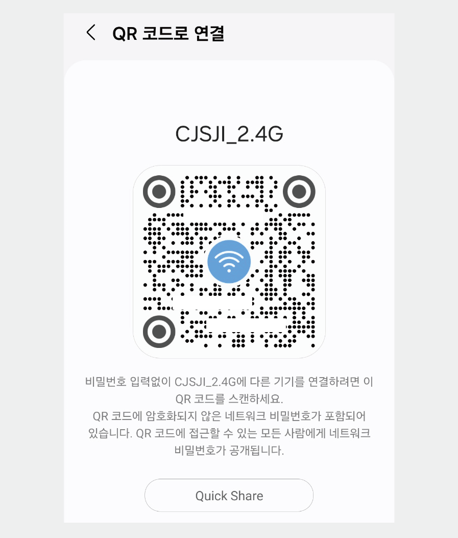 와이파이 비번 쉽게 입력하는 QR코드 만들기