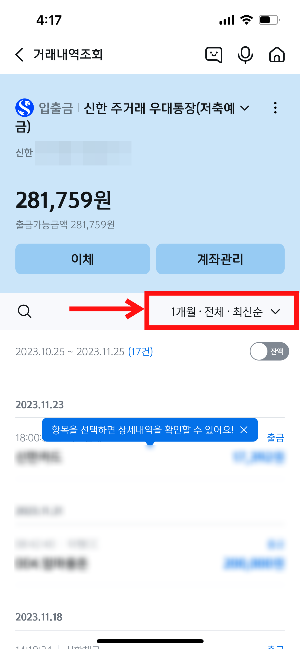 신한은행-모바일앱-계좌조회