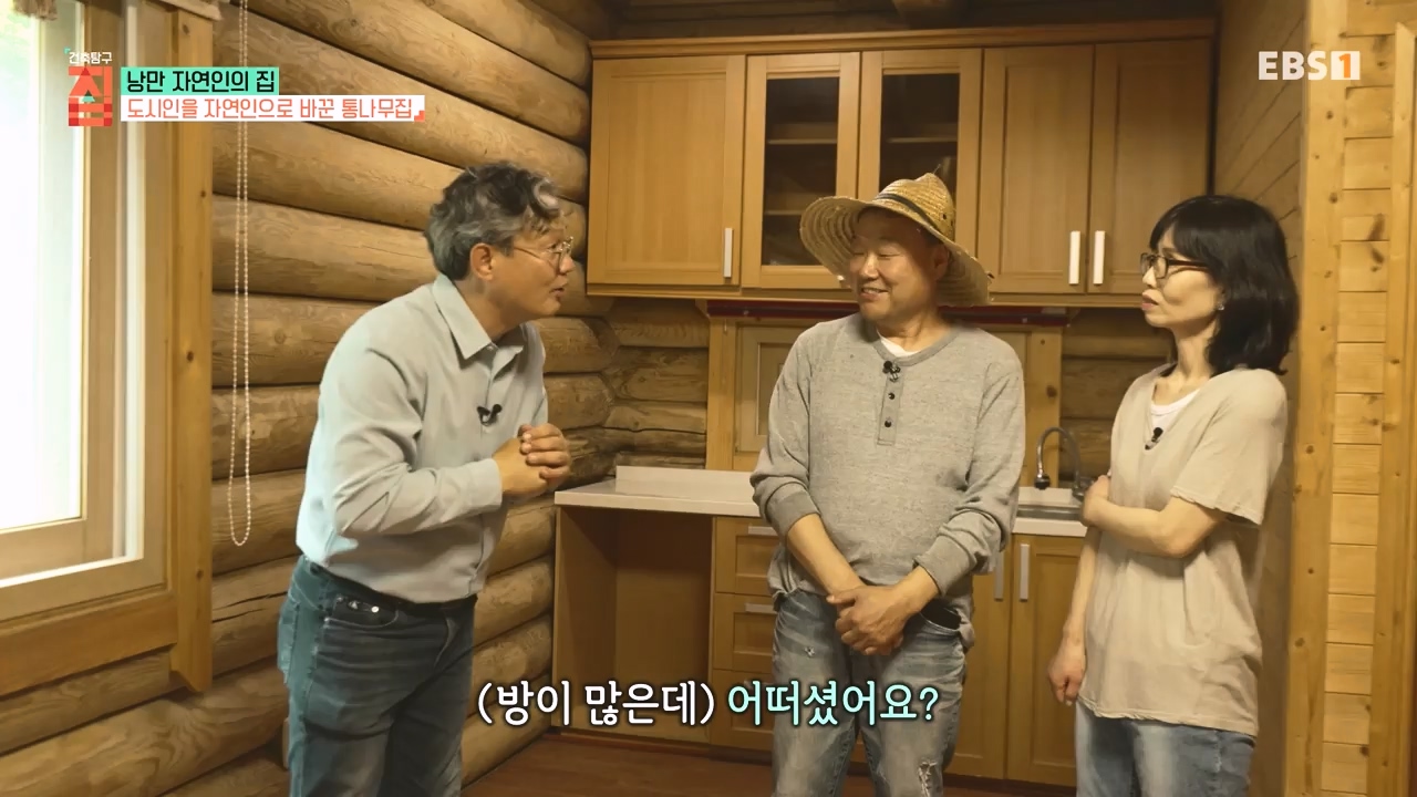 TV - 전 국민의 평생학교 EBS낭만자연인의 집.mp4_20230823_205709.046.jpg