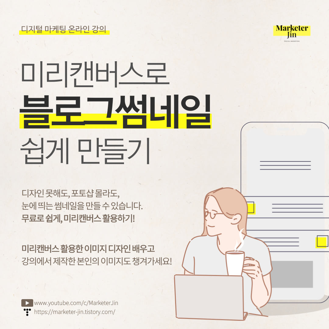  [ZOOM 강의] 미리캔버스 사용법-블로그 썸네일, SNS 이미지 만들기