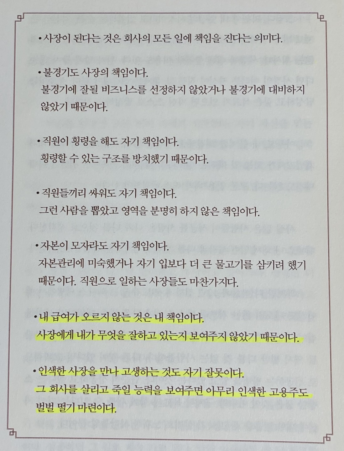 모든것은-자신의-책임이라는-조언글