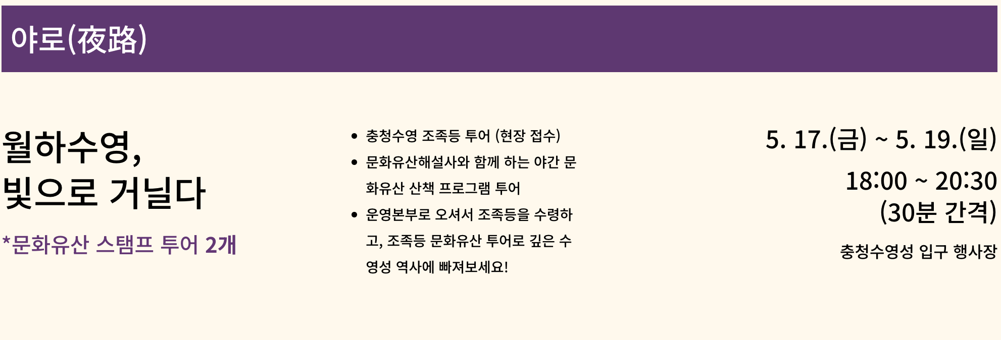 보령 문화유산 야행