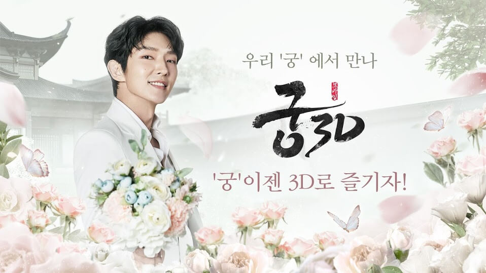  궁3D 앱 다운로드