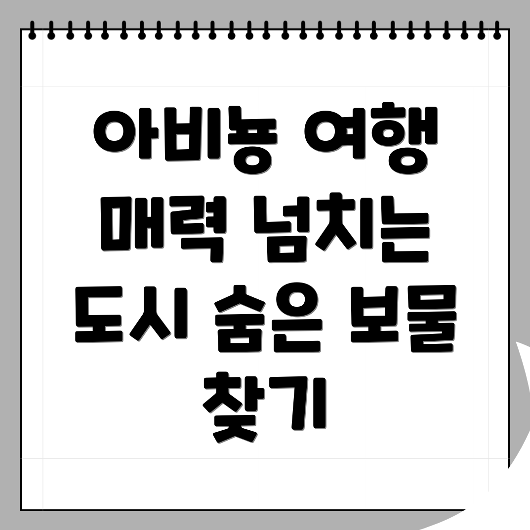 아비뇽 여행 동행