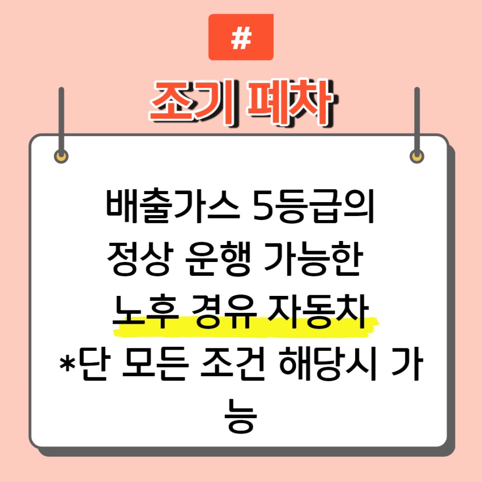 주의사항과 준비할 서류 정리! 종로구폐차장 폐차 시
