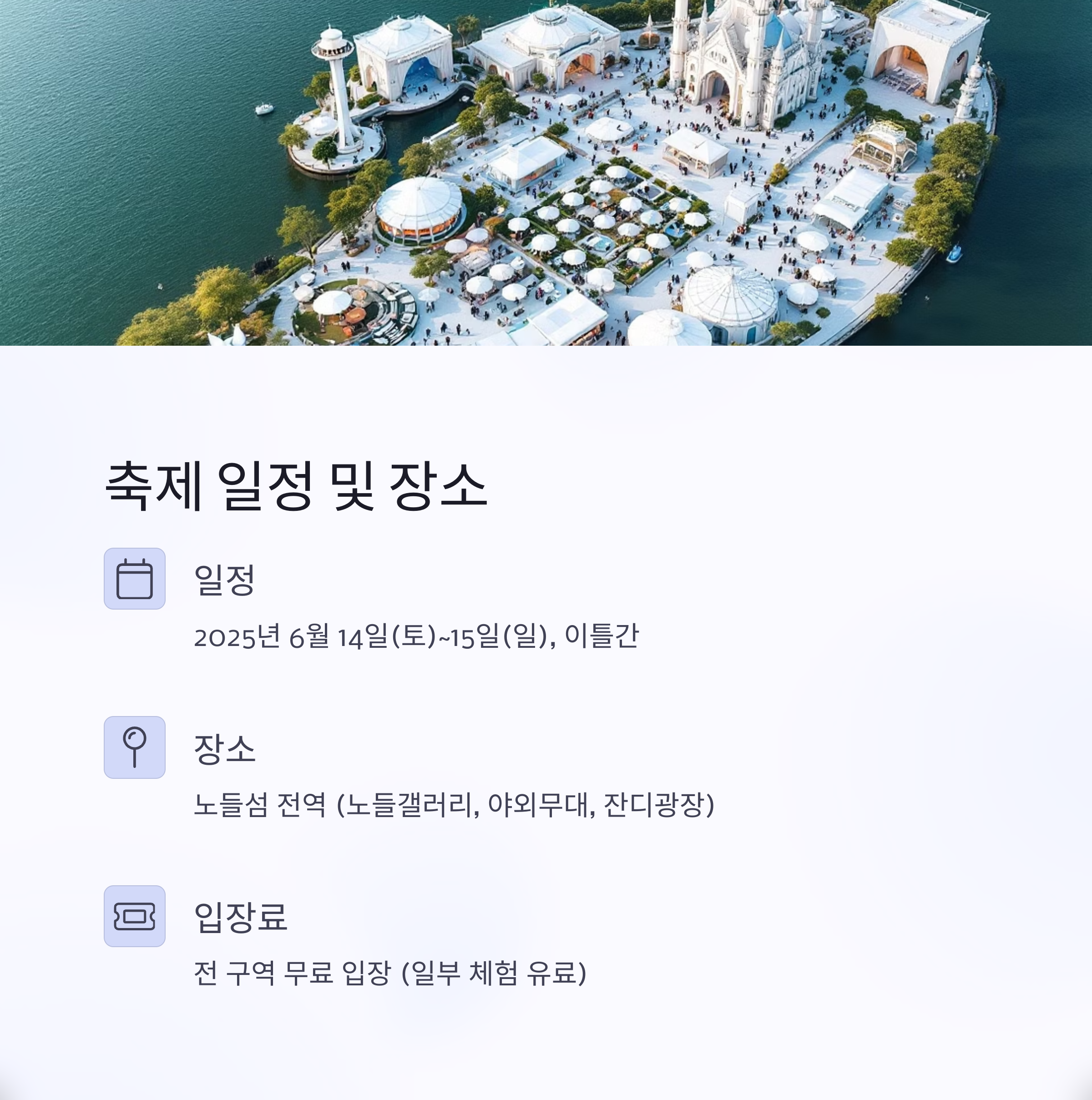 2025 서울썸머아트페스티벌 노들섬