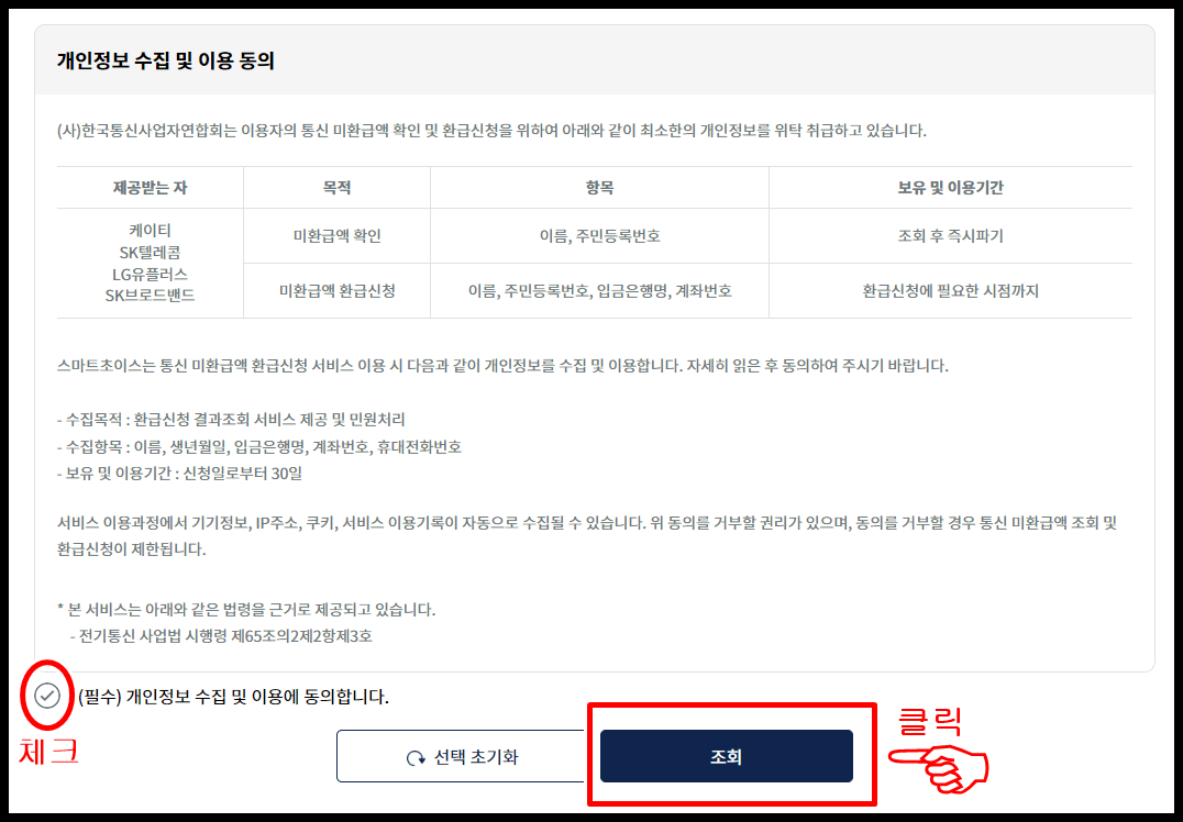통신비 유료방송 미환급금 조회