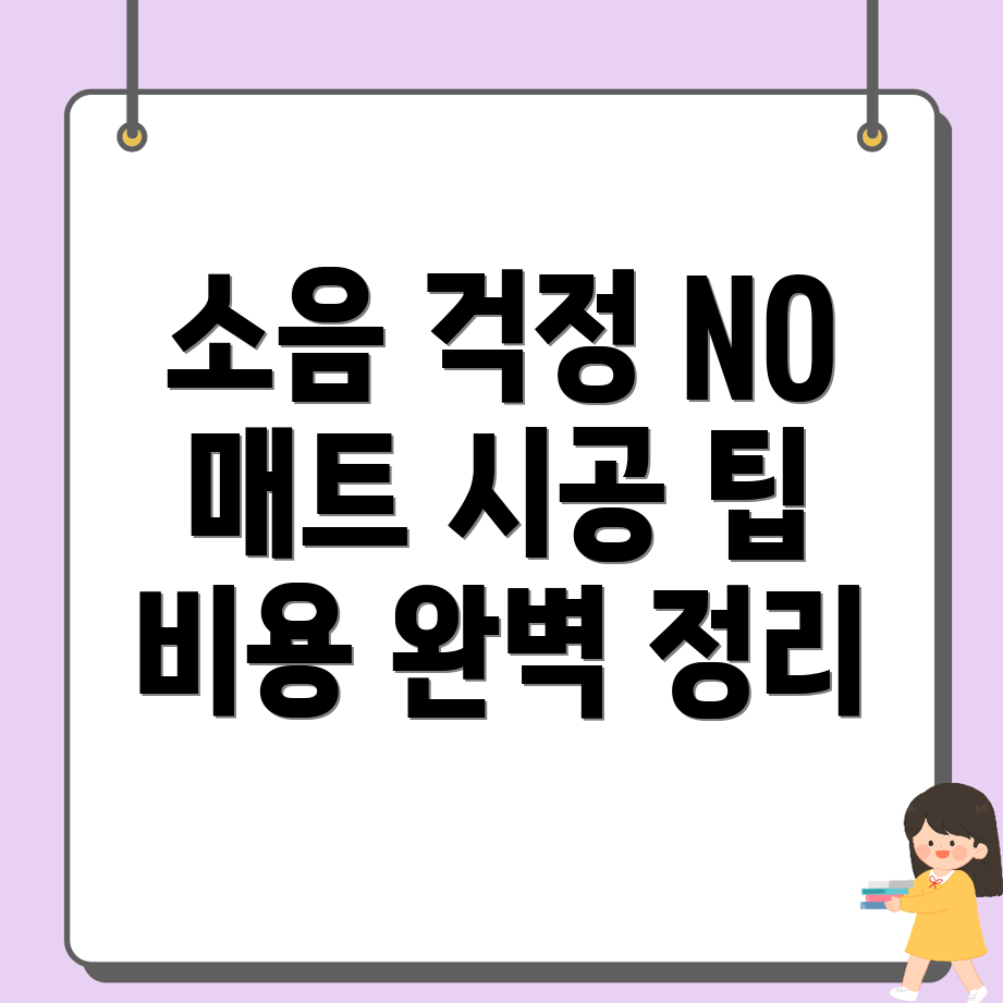 층간소음