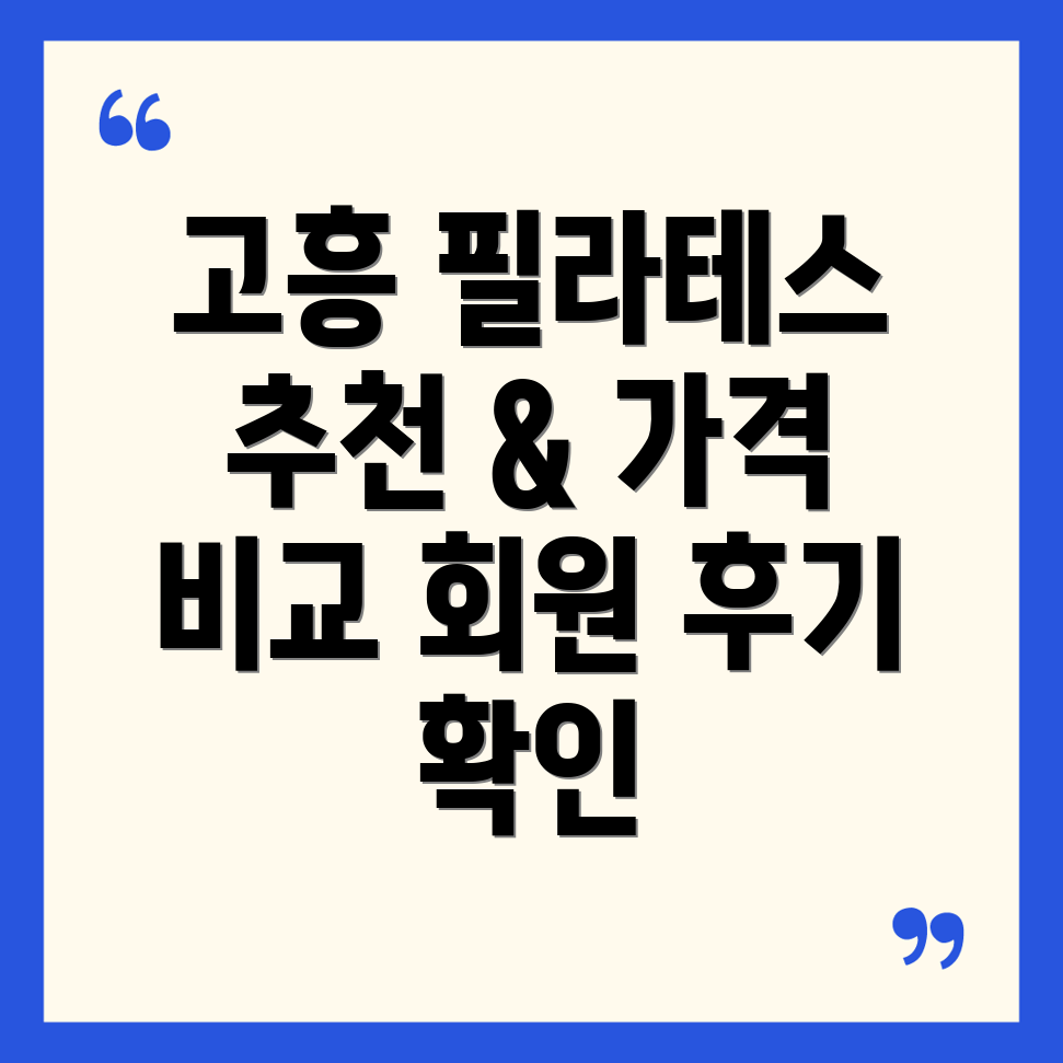 고흥군 도화면 필라테스