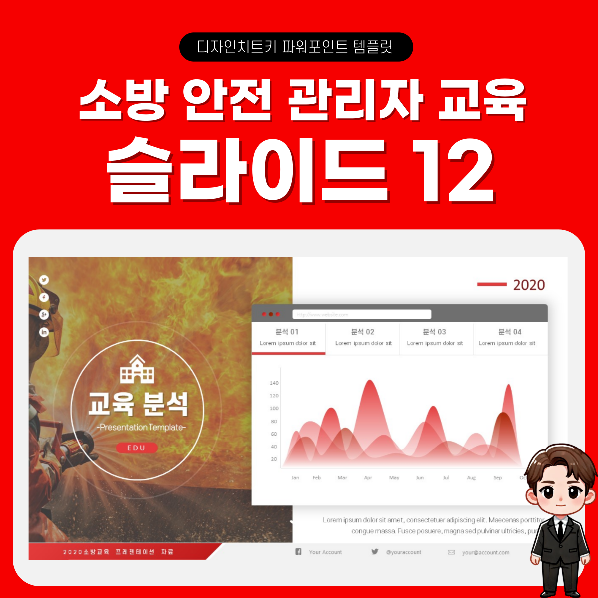 소방-교육-피피티-템플릿-페이지-12