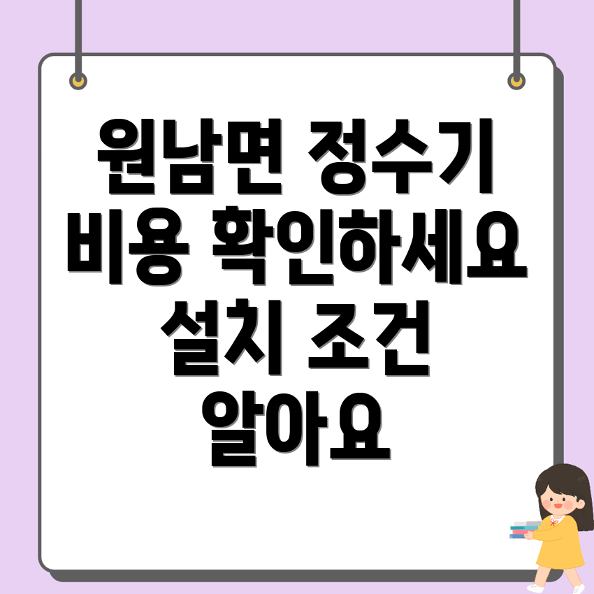 정수기 설치 비용