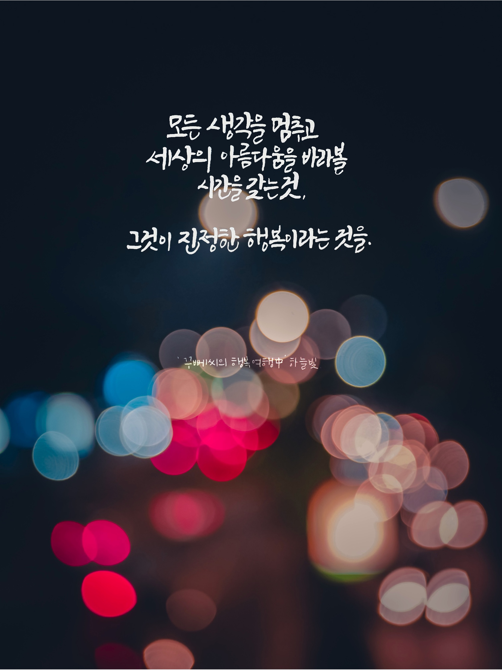  꾸뻬씨의 행복여행 책리뷰 그리고 행복에 대한 것.