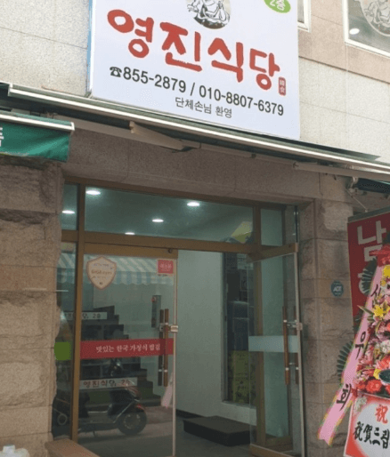원조 영진코다리 이미지