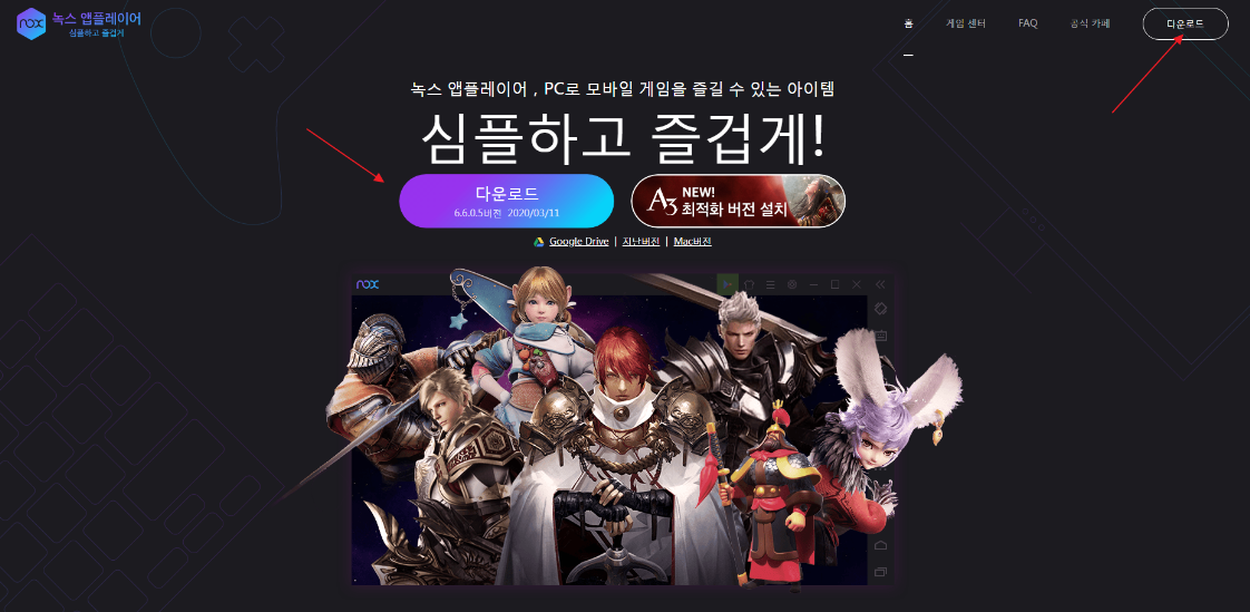  녹스 앱플레이어 다운로드 및 설치방법