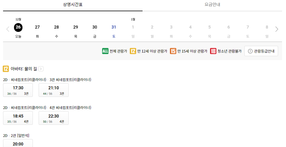 롯데시네마 제주삼화지구 상영시간표 예시