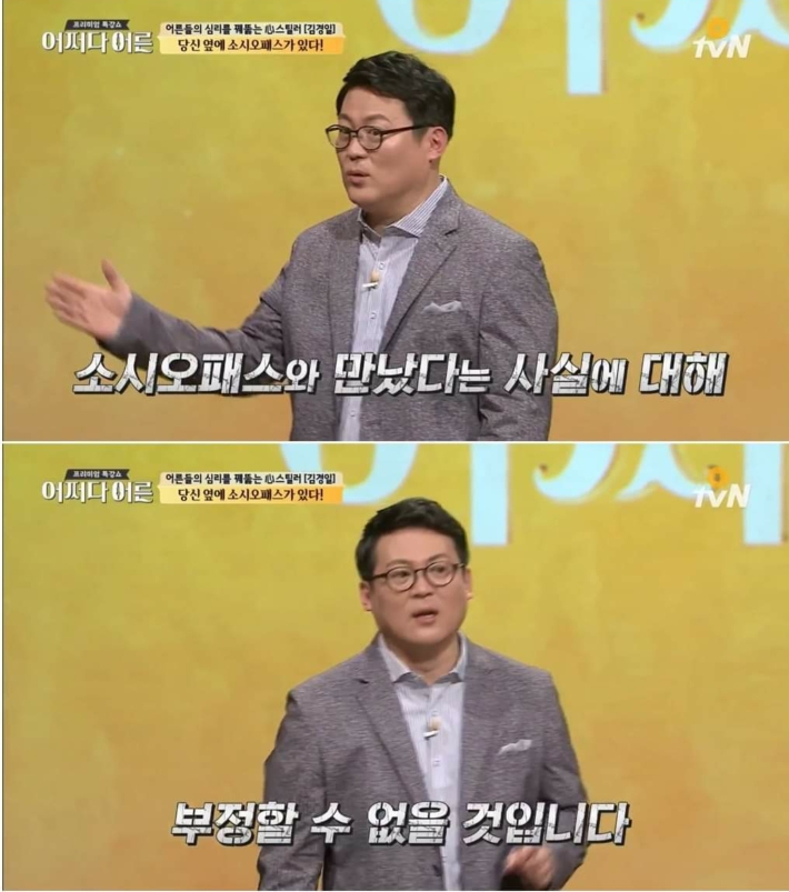  당신 옆에 소시오패스가 있다. 소시오패스 구별, 퇴치법